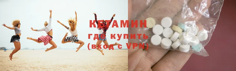 Кетамин VHQ  Ковылкино 